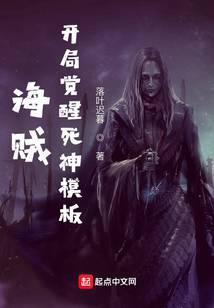 海贼:开局觉醒死神模板